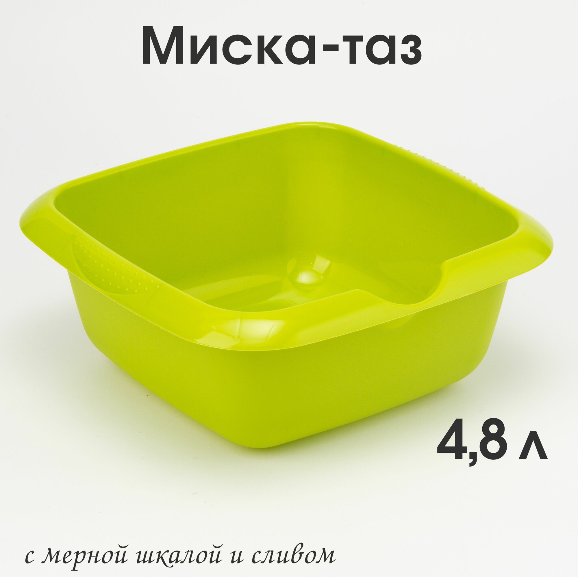 Тазик-миска пластиковая квадратная 48 л Дельверо со сливом чаша хозяйственная с мерной шкалой