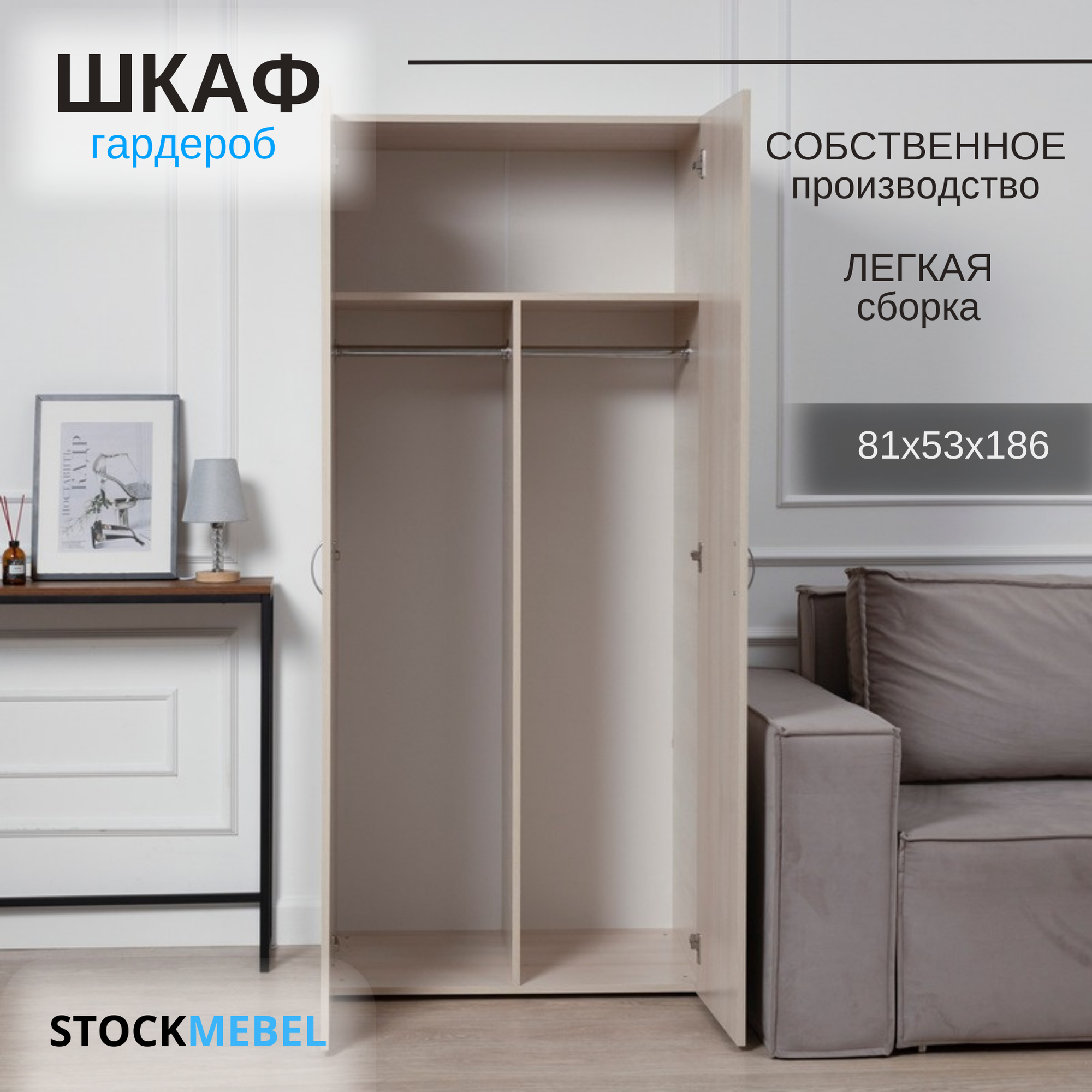 Шкаф гардероб со штангами для хранения одежды Дуб Шамони 81х53х186