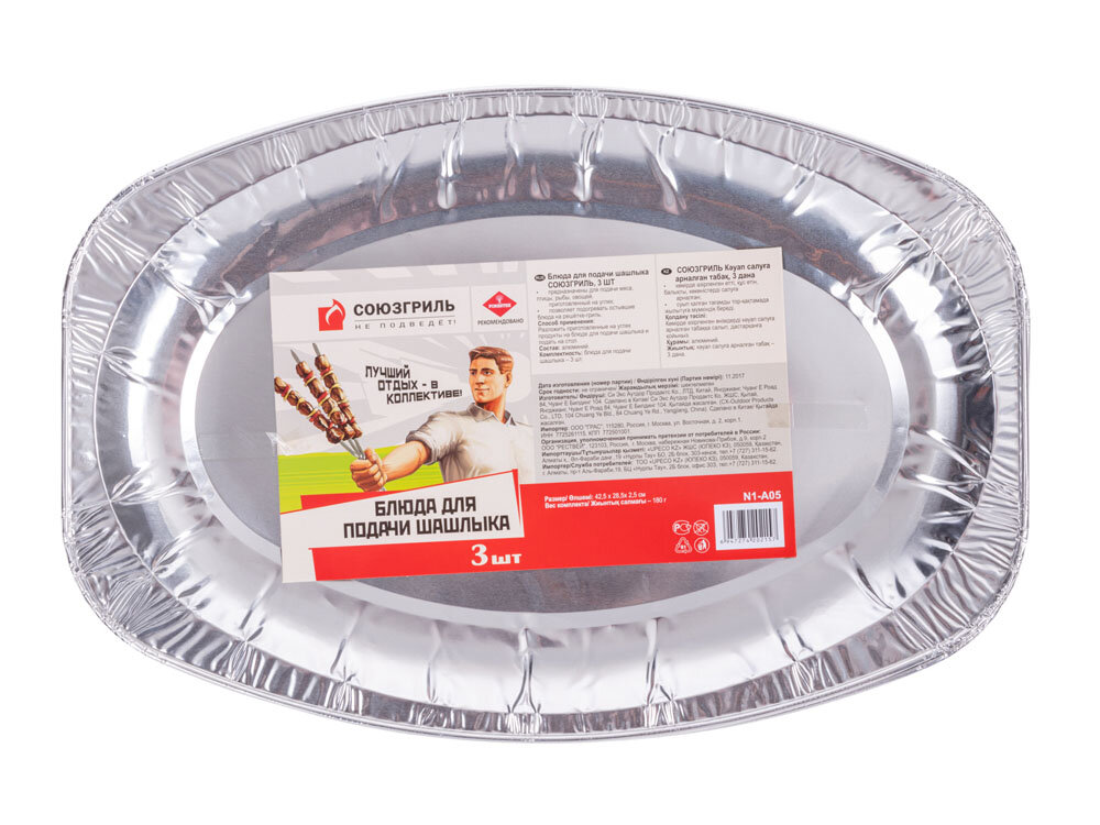 фото Блюда для подачи шашлыка Союзгриль 3шт