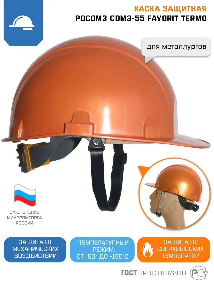 фото Каска РОСОМЗ™ СОМЗ-55 Хаммер