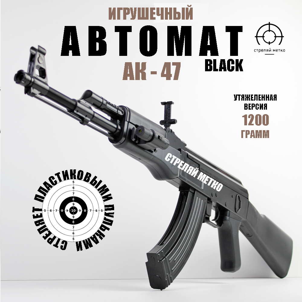 Автомат ак 47 Калашникова с пульками 6 мм игрушечное оружие масштаб 1:1 1200 грамм в коробке