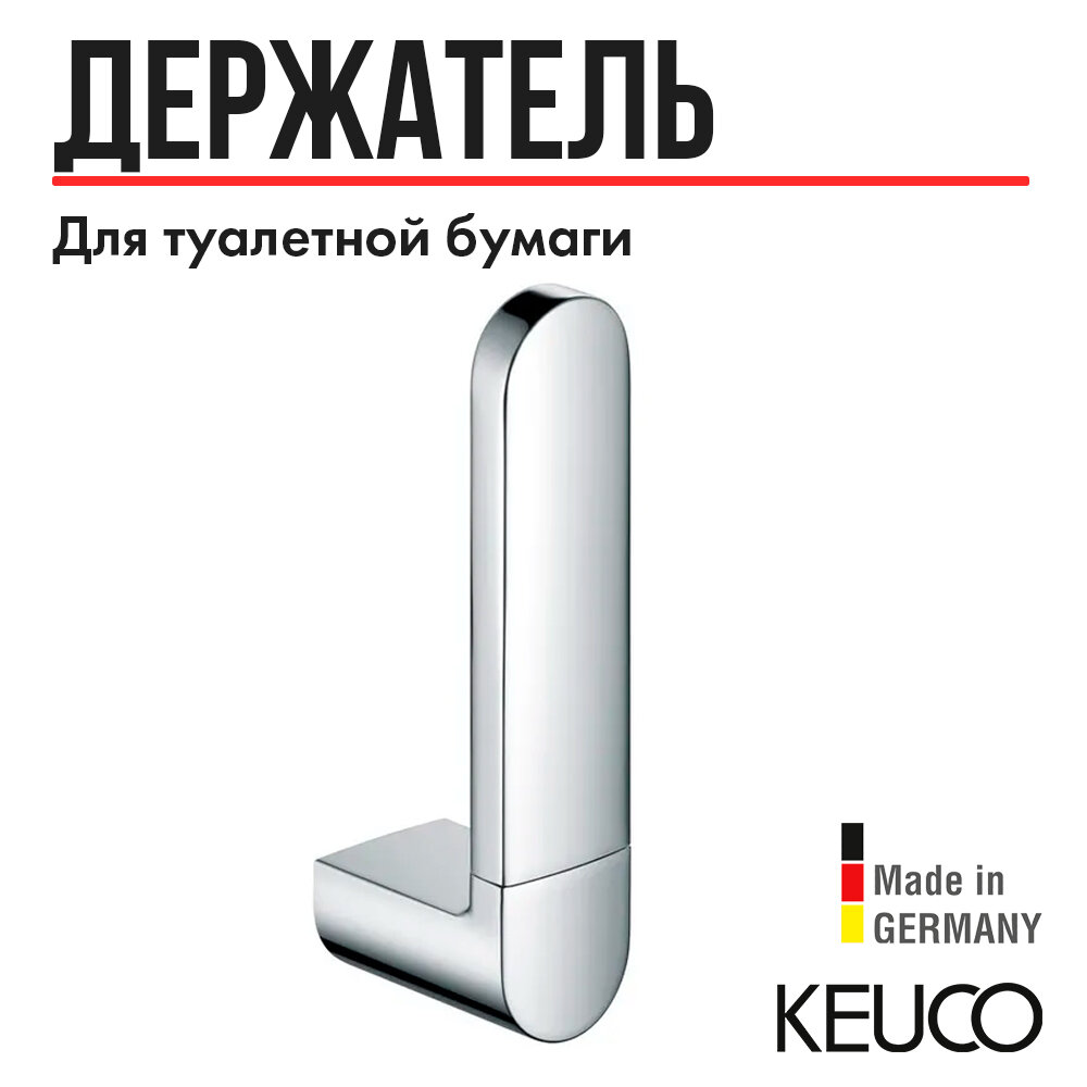 Держатель для туалетной бумаги Keuco Elegance 11663010000, для запасного рулона, латунь, хром