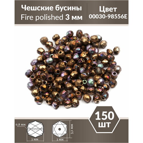 Стеклянные чешские бусины, граненые круглые, Fire polished, 3 мм, Crystal Etched Glittery Bronze, 150 шт.