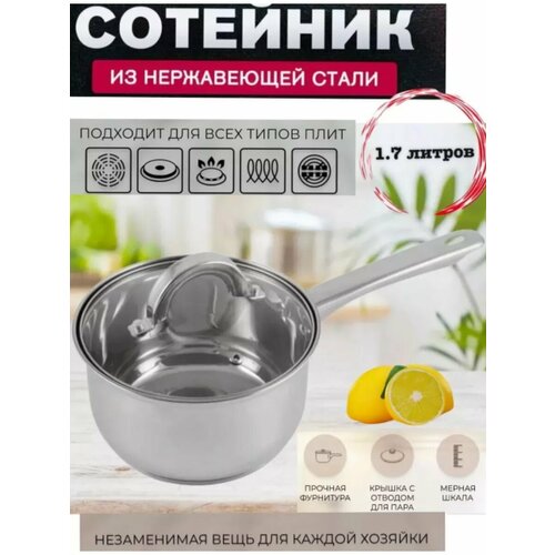 Сотейник из нержавеющей стали с крышкой 17 л 1320₽