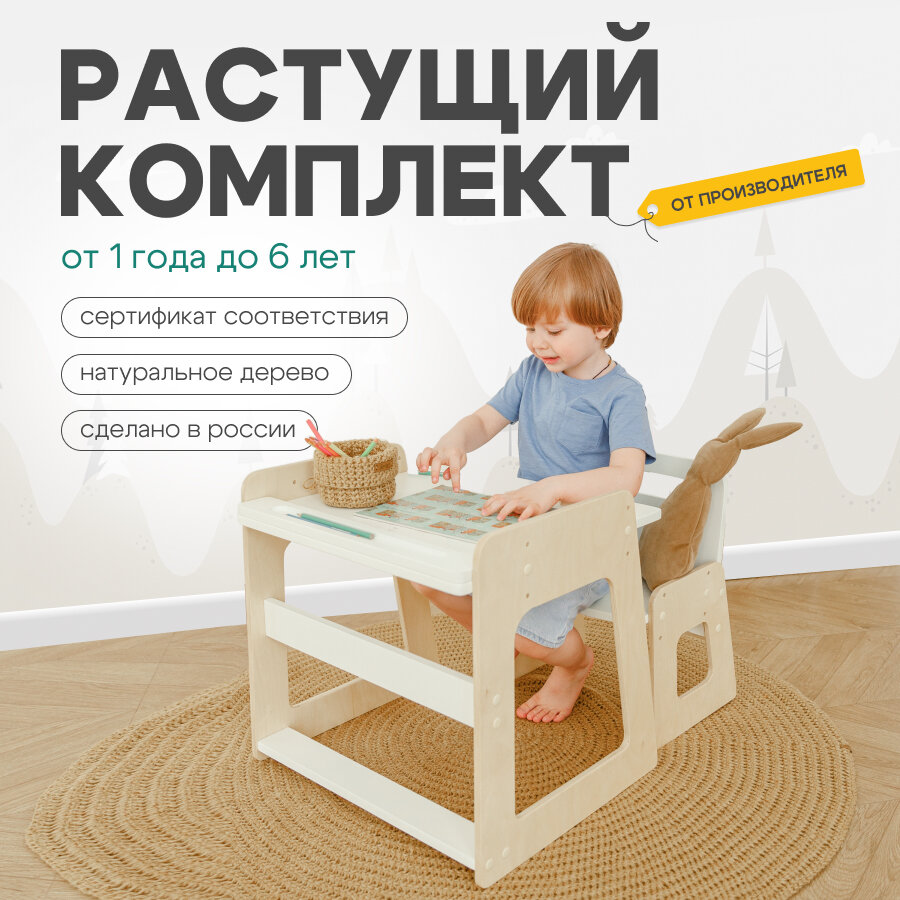 Детский стол и стул растущий комплект детской мебели