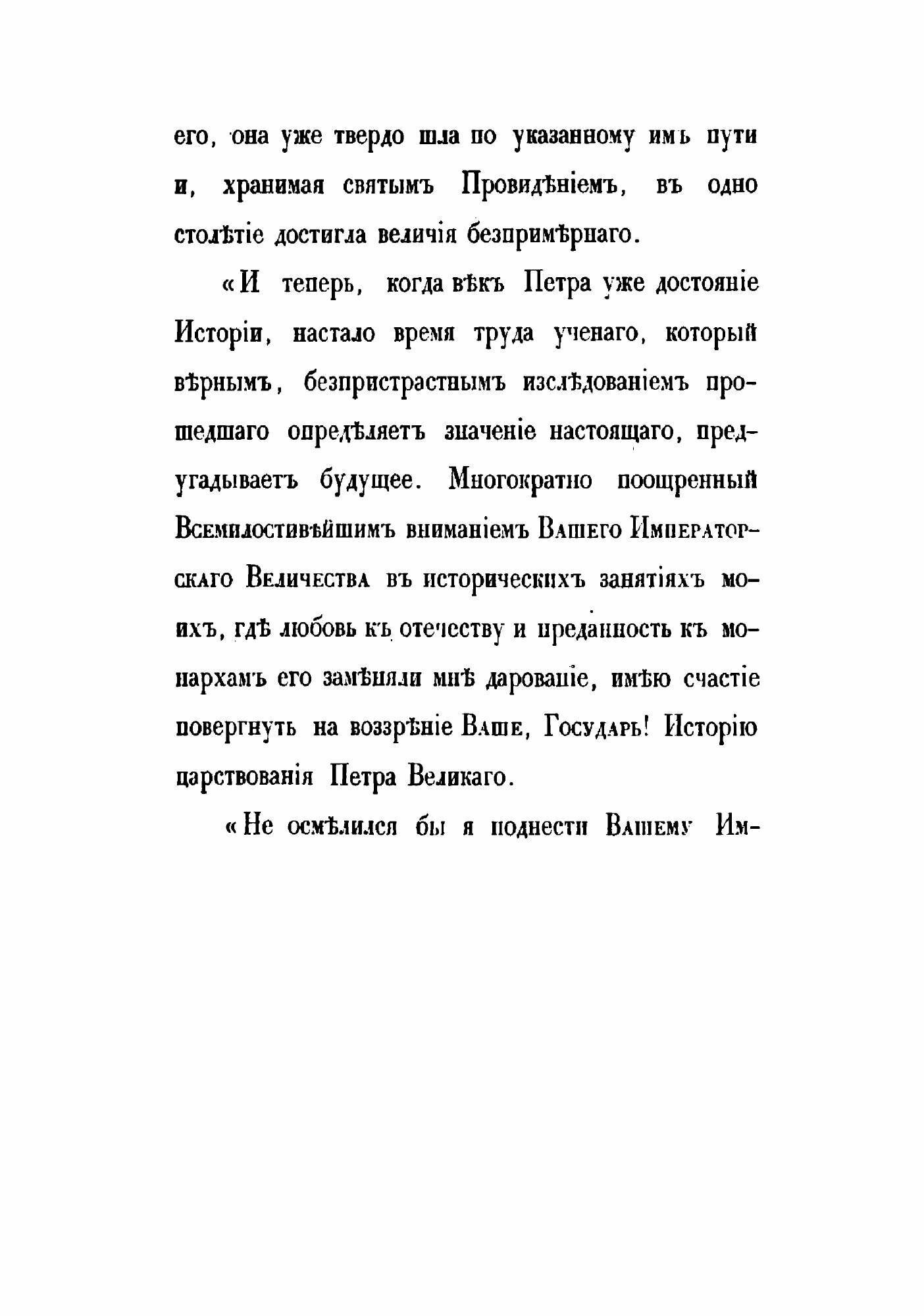 Книга История царствования Петра Великого. Том 1. Господство царевны Софии - фото №5