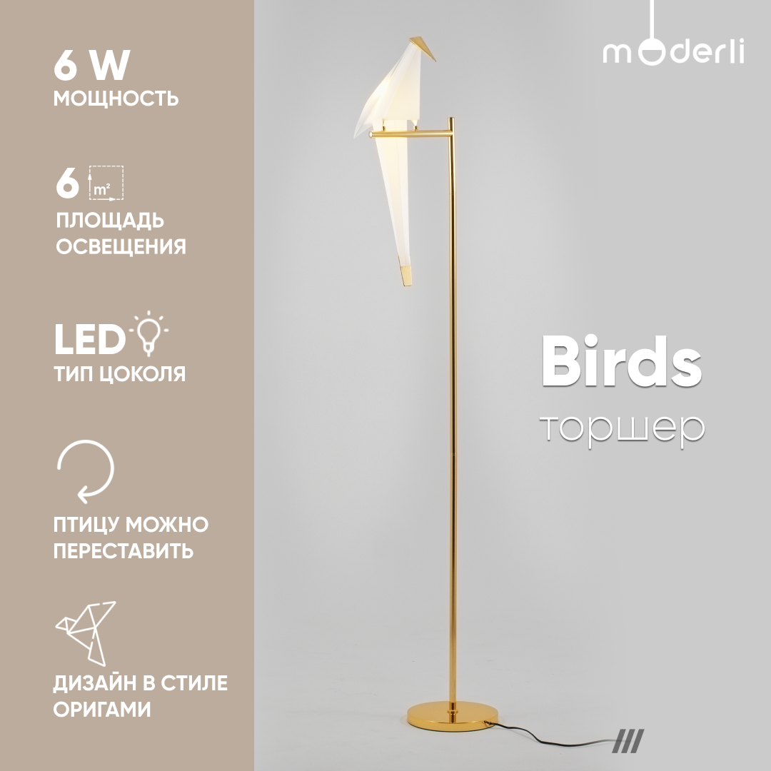 Напольный светодиодный светильник торшер Moderli V3074-1FL Birds