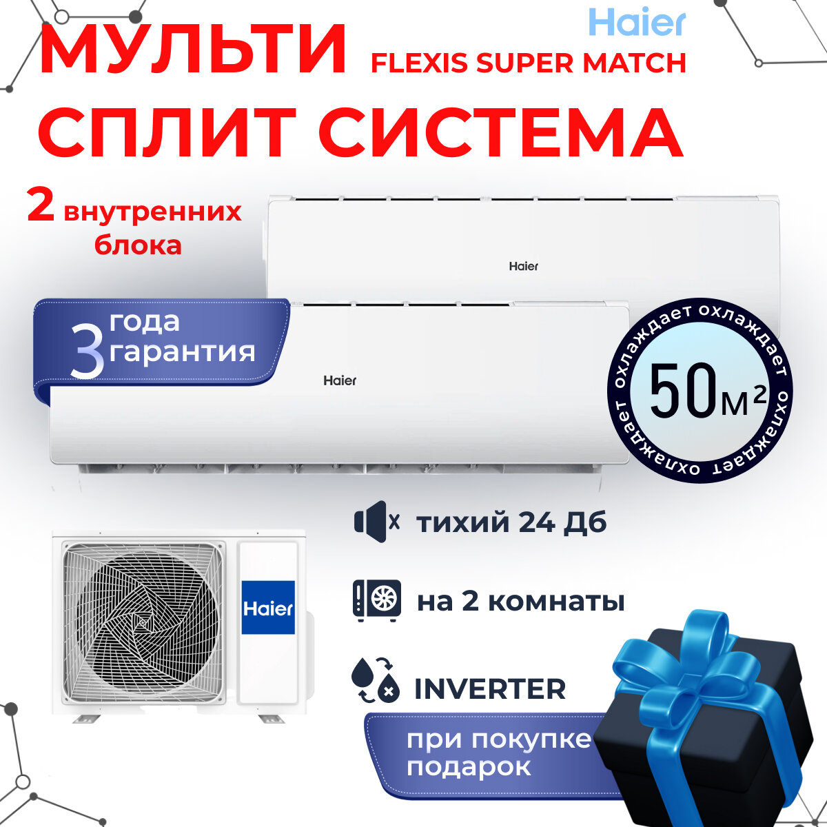 Мультисплит-система Haier Flexis Super Match 2 Х AS25S2SF2FA-W x2 на 2 комнаты 25+25 м2