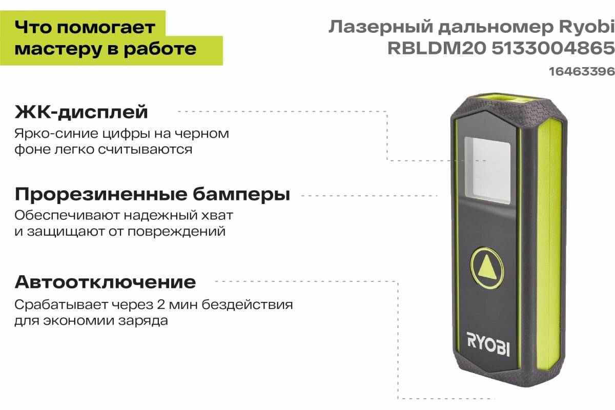 лазерный нивелир Ryobi - фото №15
