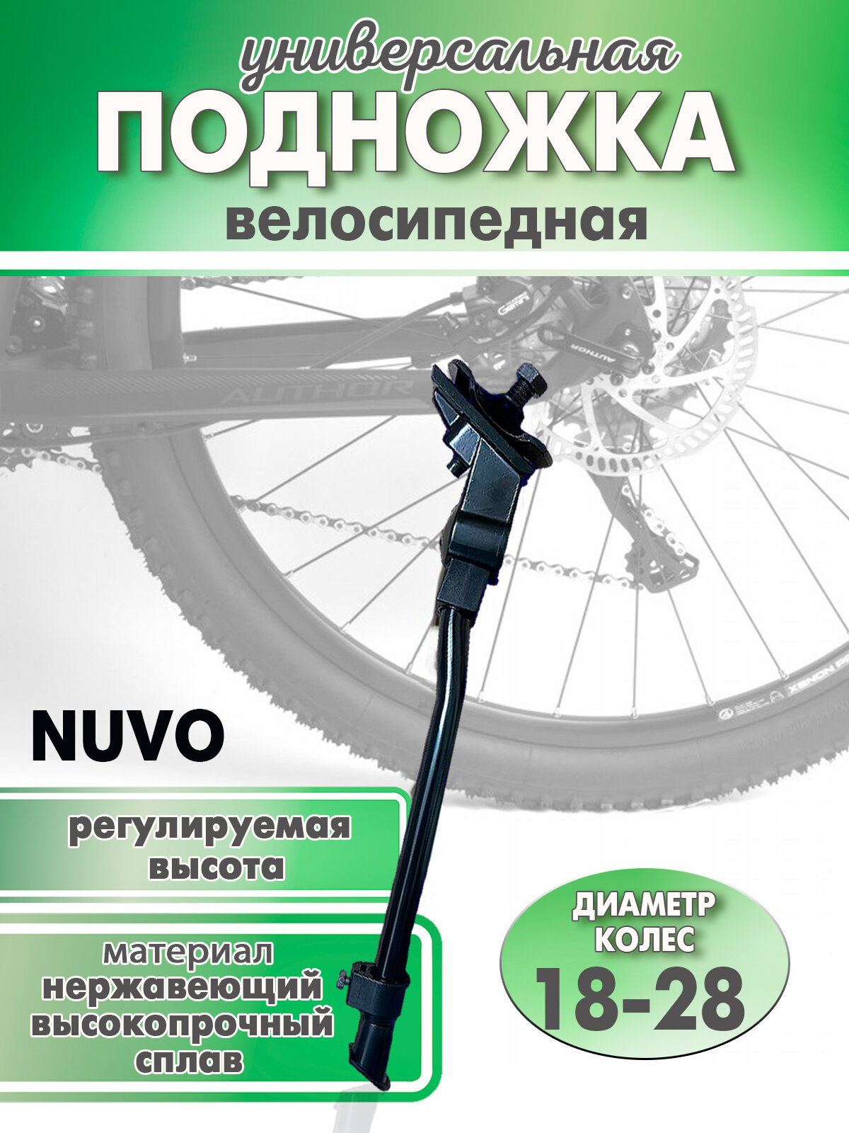 Подножка для велосипеда регулируемая 18"-28 черная