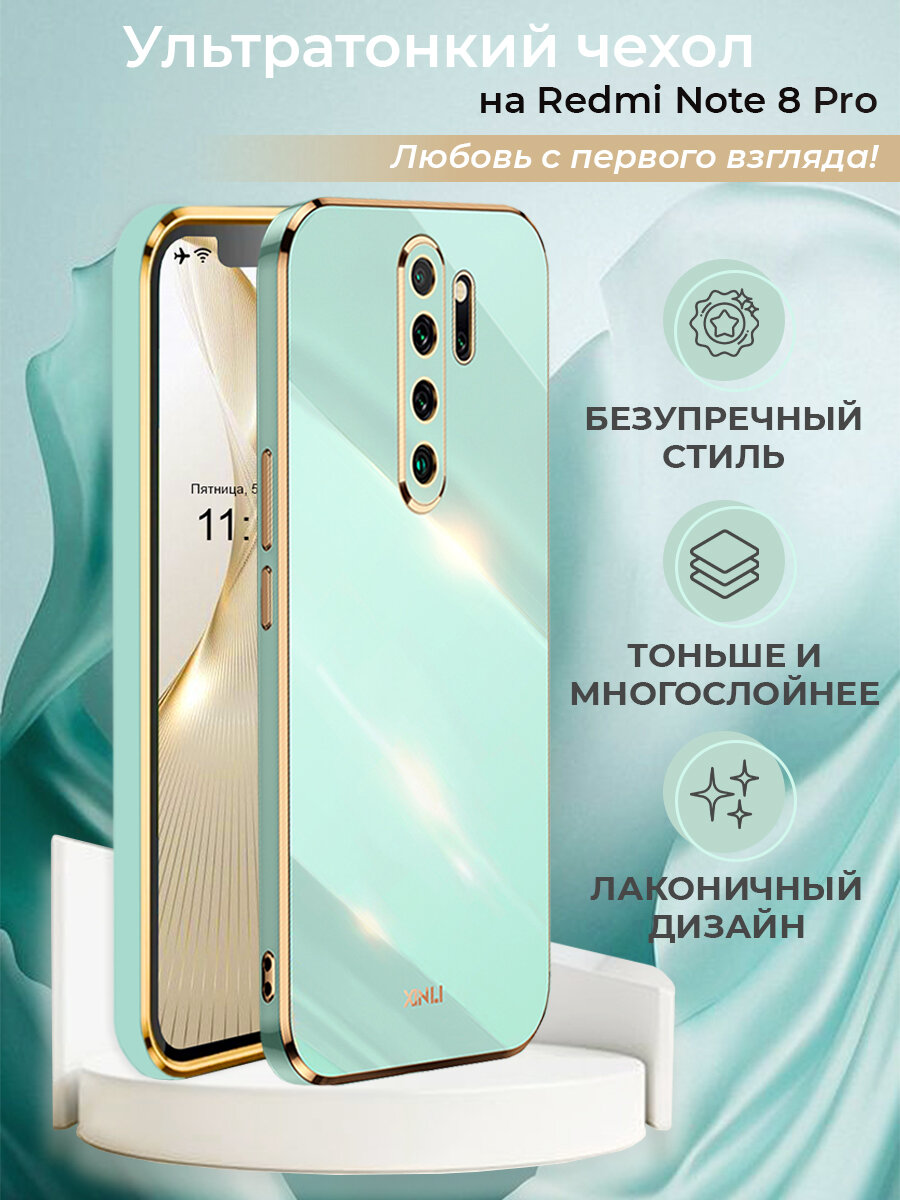 Чехол на Redmi Note 8 Pro защитный бампер на Редми Нот 8 Про с золотой рамкой Бирюзовый