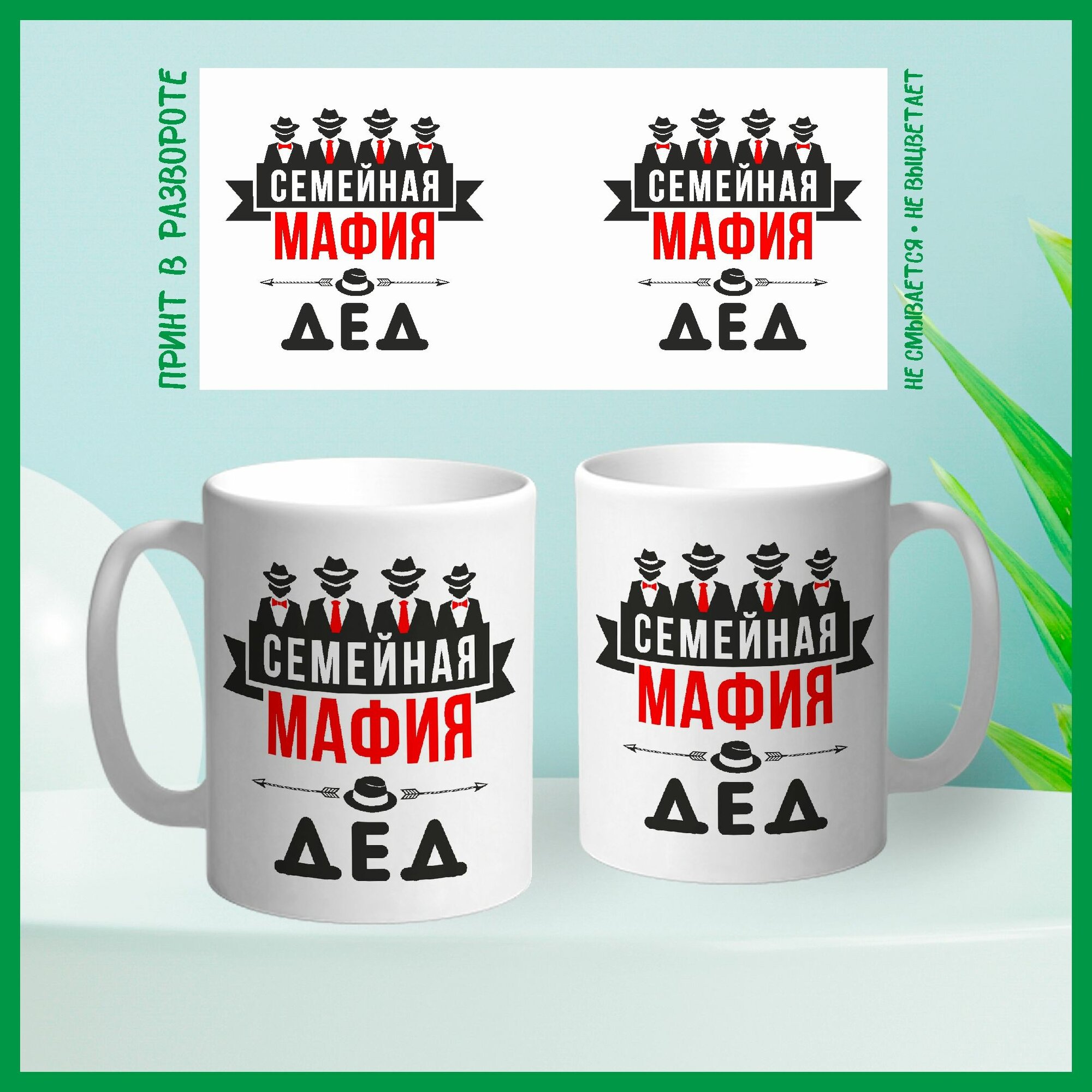 Кружка сувенирная Арт-Вектор "Семейная мафия. Дед", 330 мл, 1 шт — фото 1