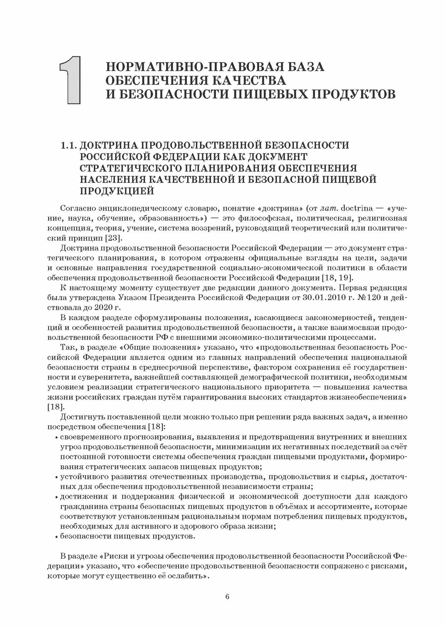 Основы проектирования систем менеджмента безопасности. Учебник - фото №4