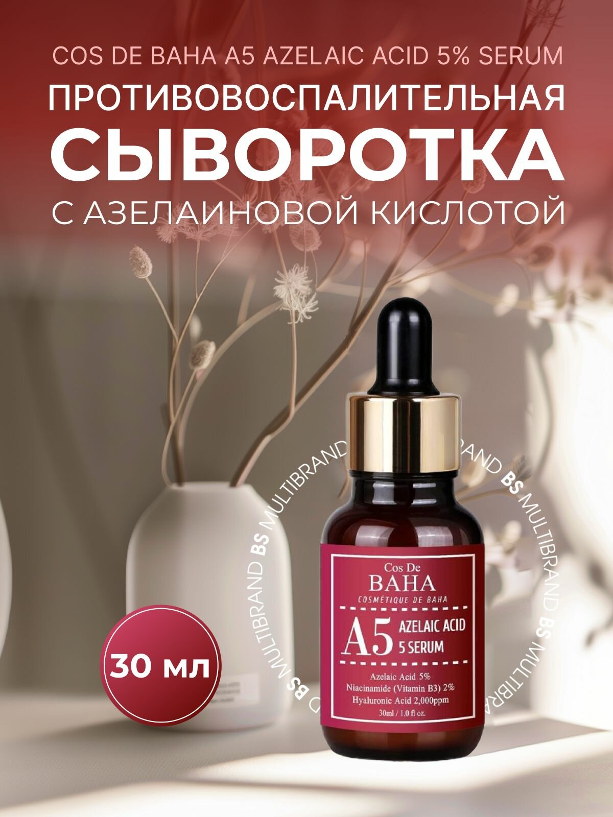 Cos De BAHA Противовоспалительная сыворотка с азелаиновой кислотой Cos De BAHA A5 Azelaic Acid 5% Serum 30мл