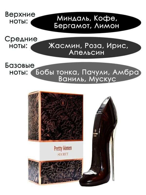 Дельта Парфюм Претти Вумэн Сикрет / Delta PARFUM Pretty Women Secret Туалетная вода женская 90 мл