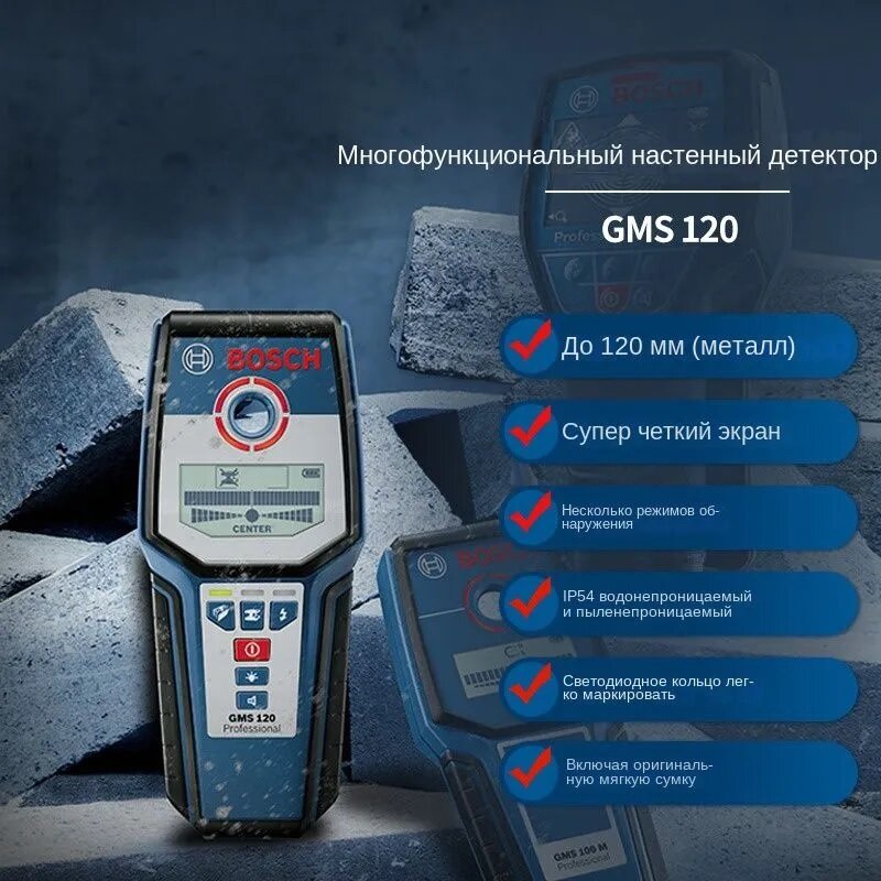 Детектор BOSCH GMS 120 Professional