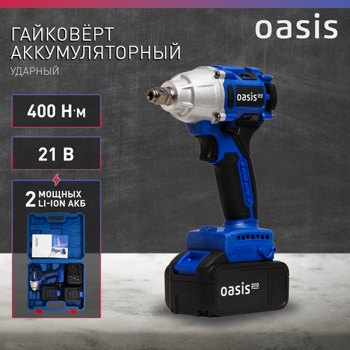 Гайковерт аккумуляторный ручной Oasis GK-400 Pro, 4 А·ч, 350 Вт