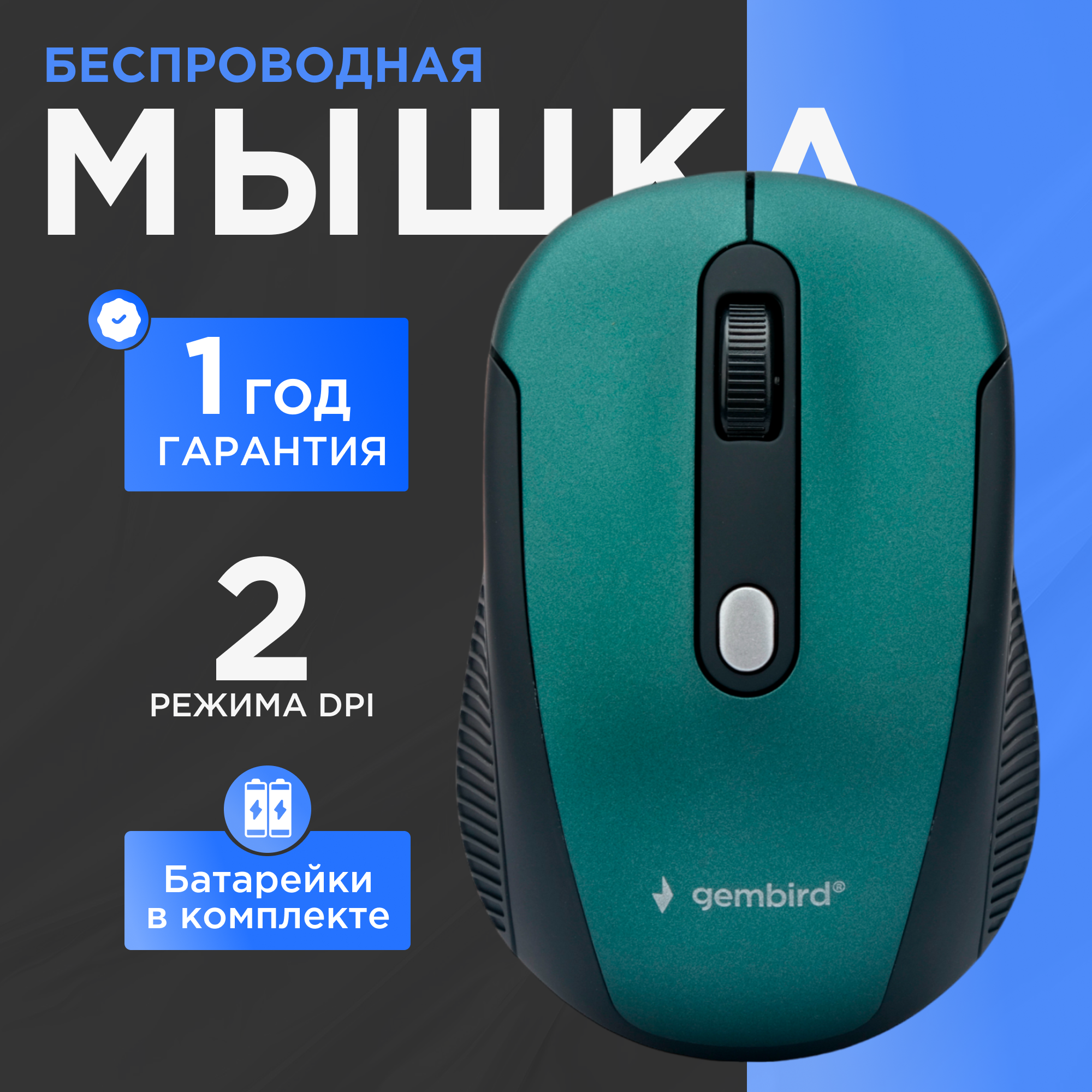 Беспроводная мышь Gembird MUSW-420-2