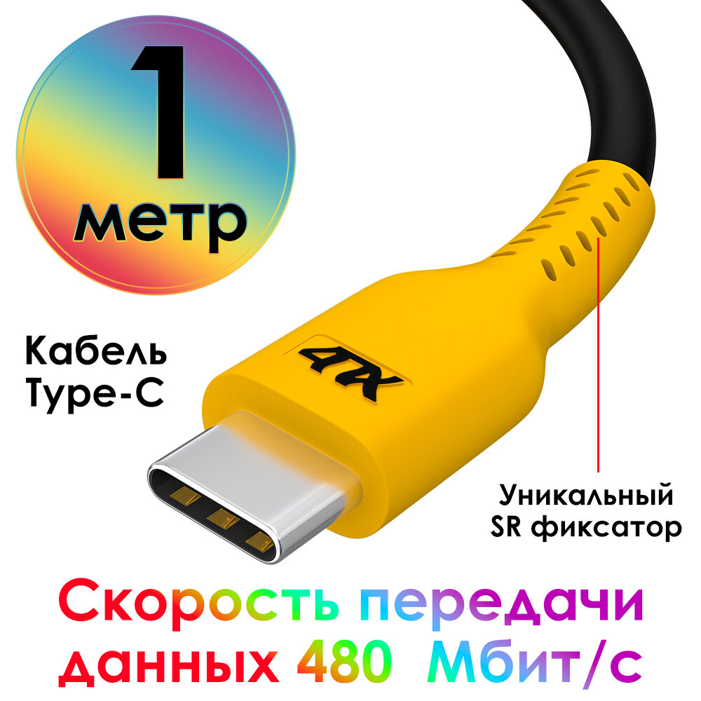 Кабель USB TypeC для зарядки и передачи данных (4PH-UC12) черный; желтый 1.0м