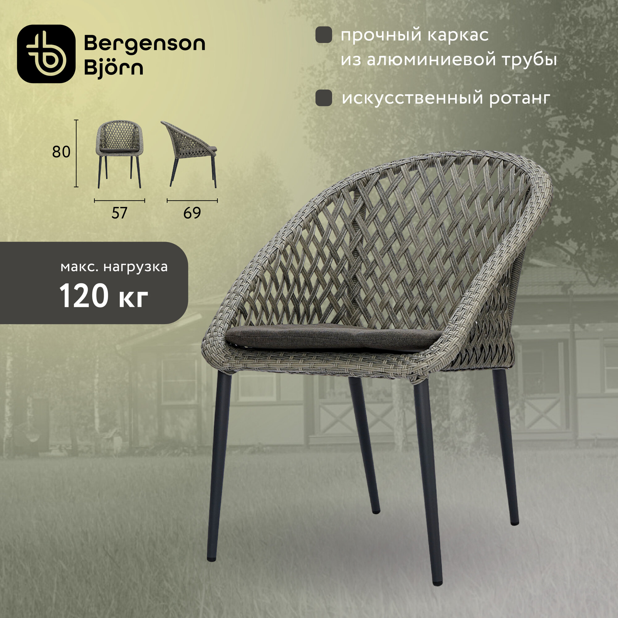 фото Стул уличный Sverre садовый из искусственного ротанга серый Bergenson Bjorn BB0000474