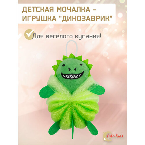 Мочалка-игрушка детская для купания 