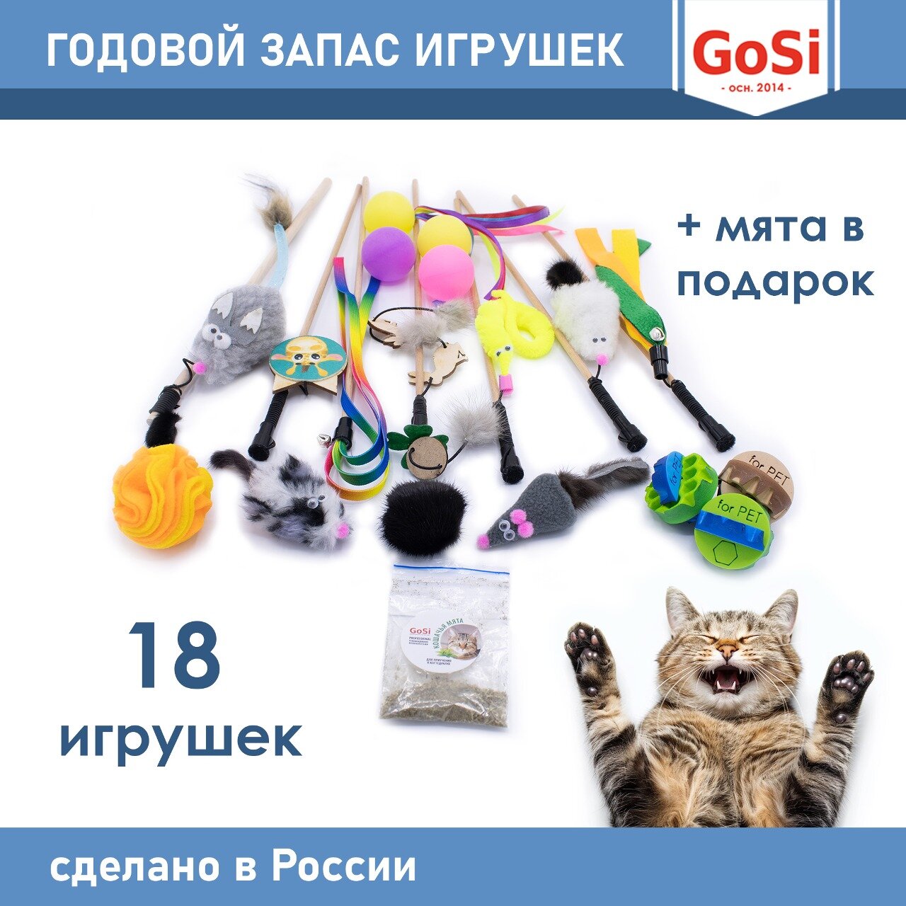 GoSi Набор игрушек для кошек 18 шт, удочка дразнилка, мышка для кошки, комплект игрушек для кошек, котят