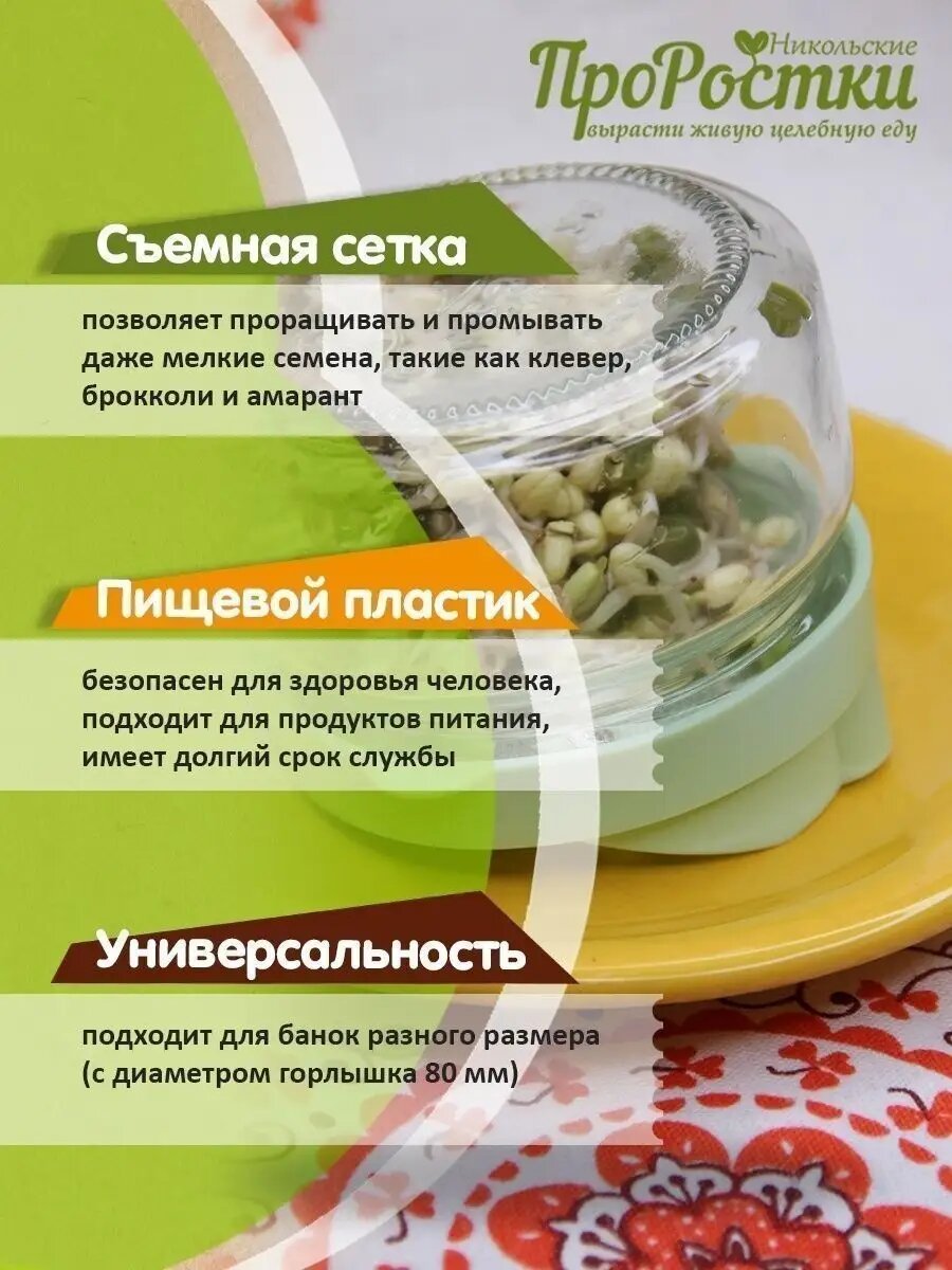 Крышка-сито для проращивания семян — фото 1