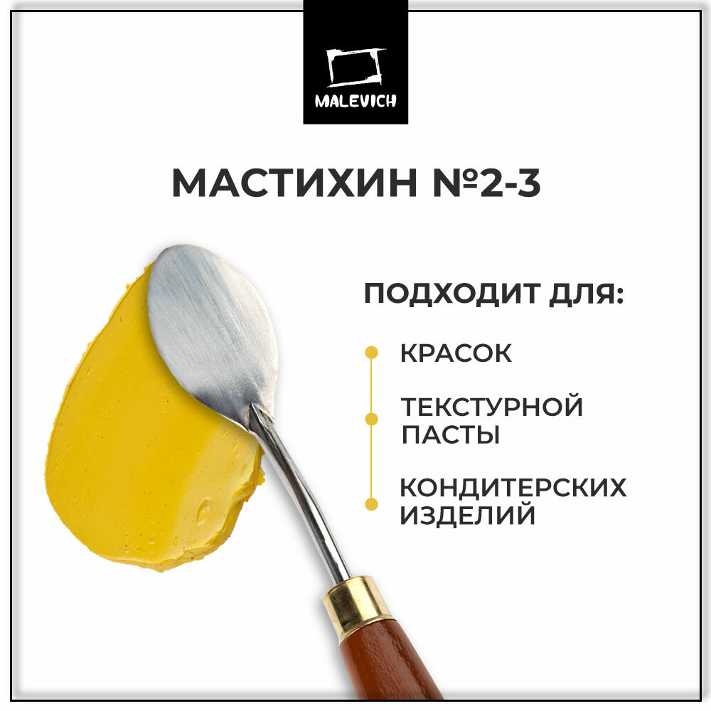 Мастихин Малевичъ SIMPLE-LINE 2-3