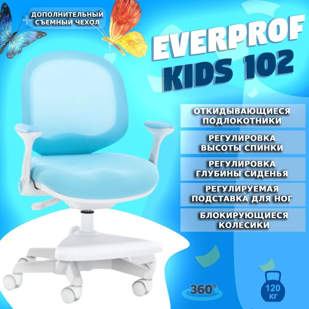 Кресло детское Everprof Kids 102 Ткань Голубой
