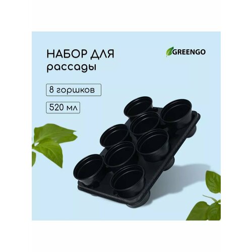 Пластиковые горшки для рассады набор 8 штук 567₽