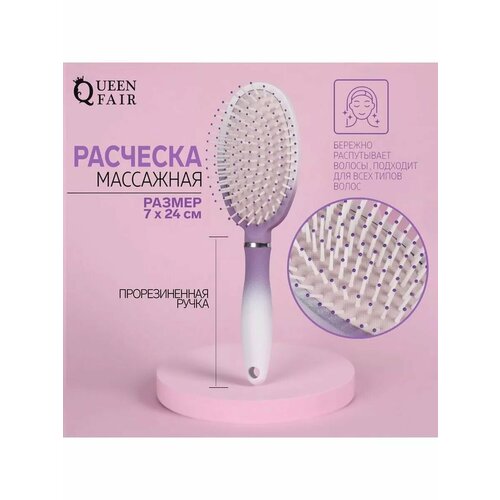 Расческа массажная 653₽