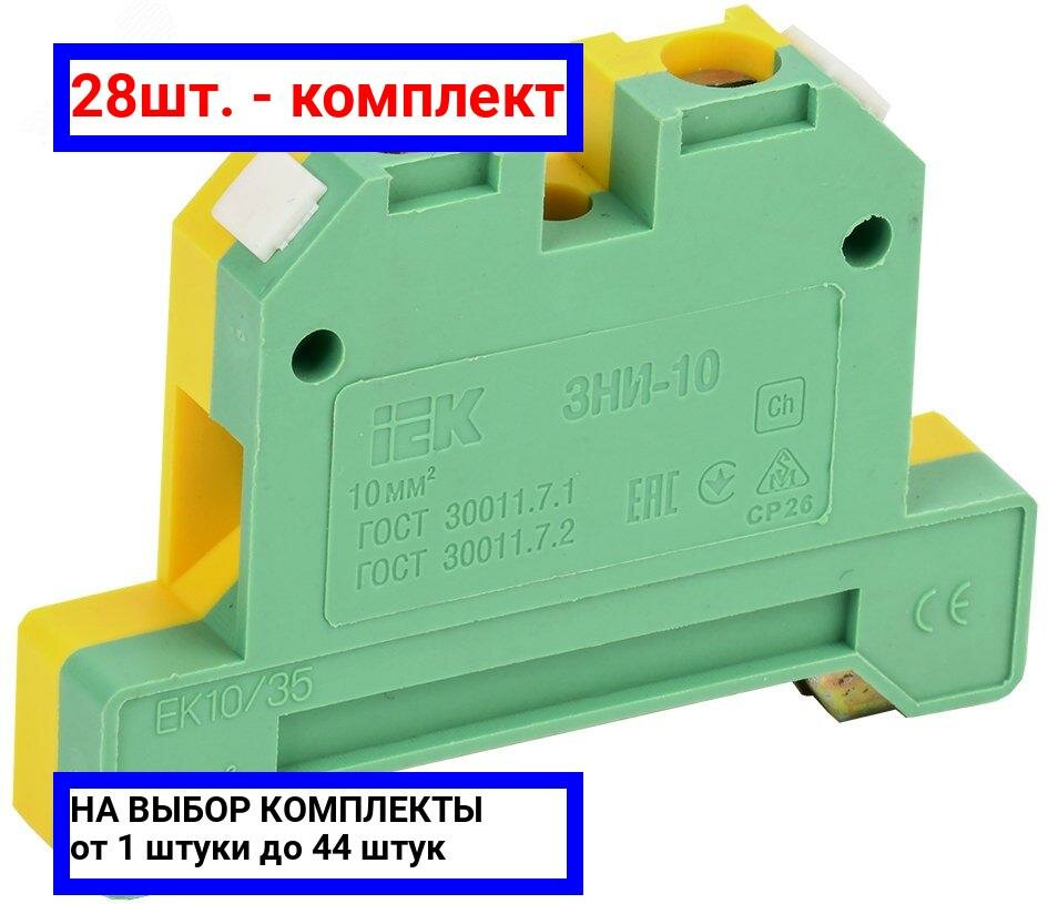 фото Одно- и многополюсная клемма/клеммная колодка IEK YZN20-010-K52