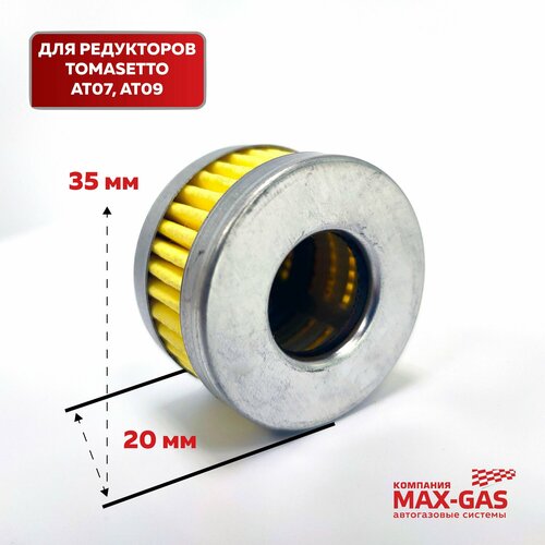 Фильтр редуктора Tomasetto Nordic 10 шт.