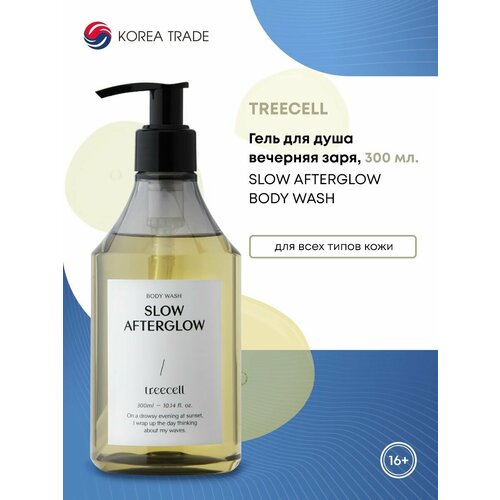 TREECELL Slow Afterglow Body Wash Гель для душа Вечерняя заря 300мл