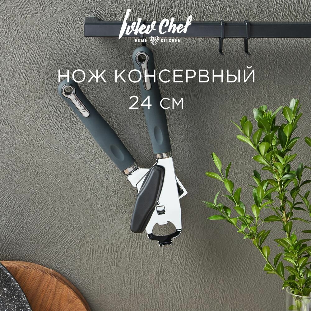 Ivlev Chef Fusion Нож консервный 24см, нерж. сталь