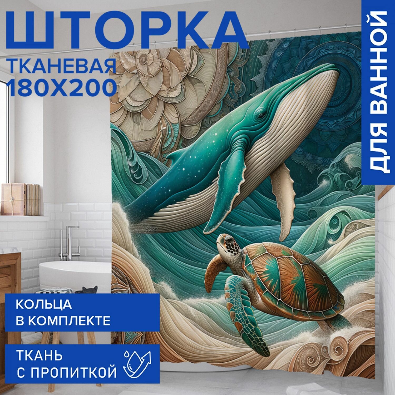 Штора в ванную тканевая с водоотталкивающей пропиткой 