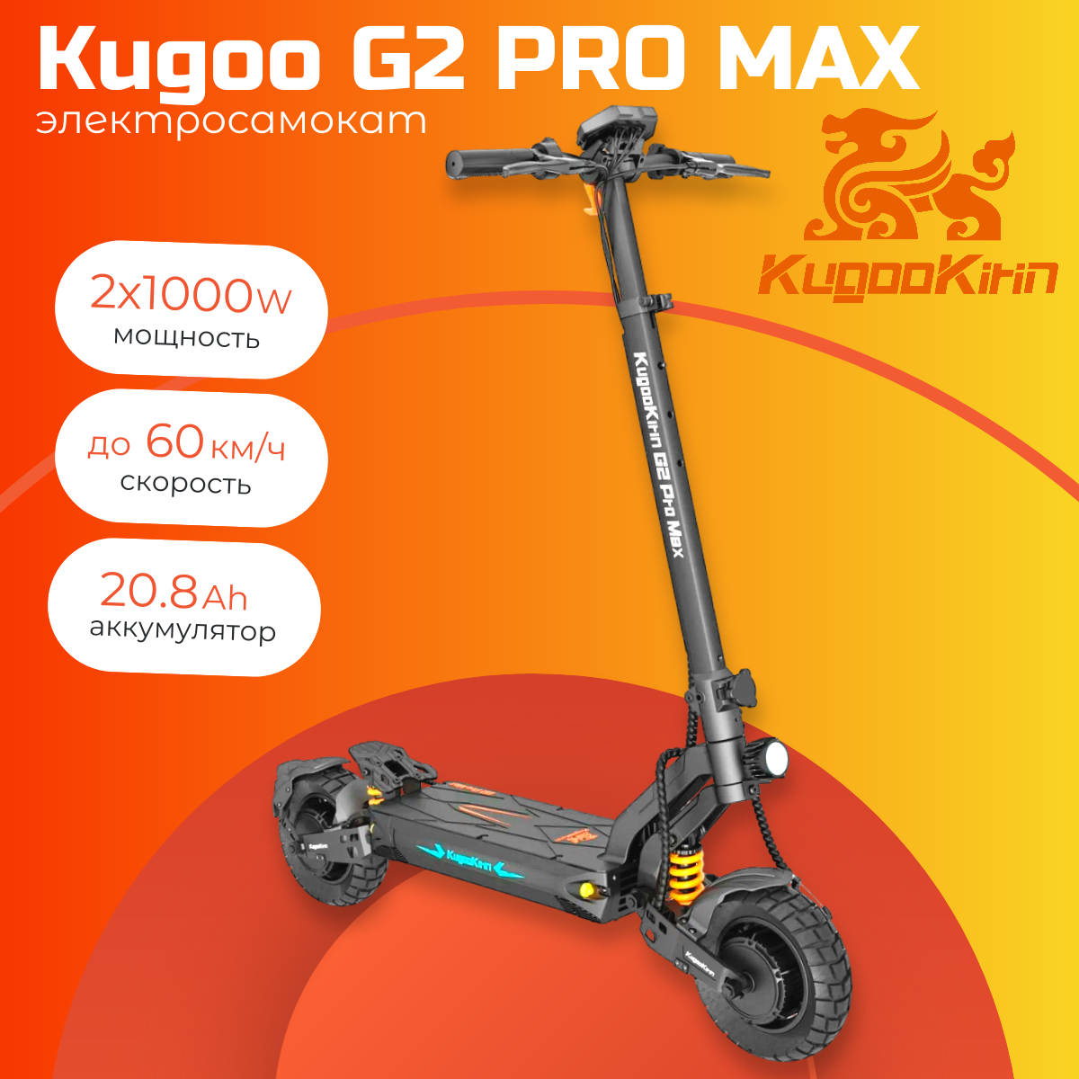 Электросамокат Kugoo Kirin G2 Pro Max