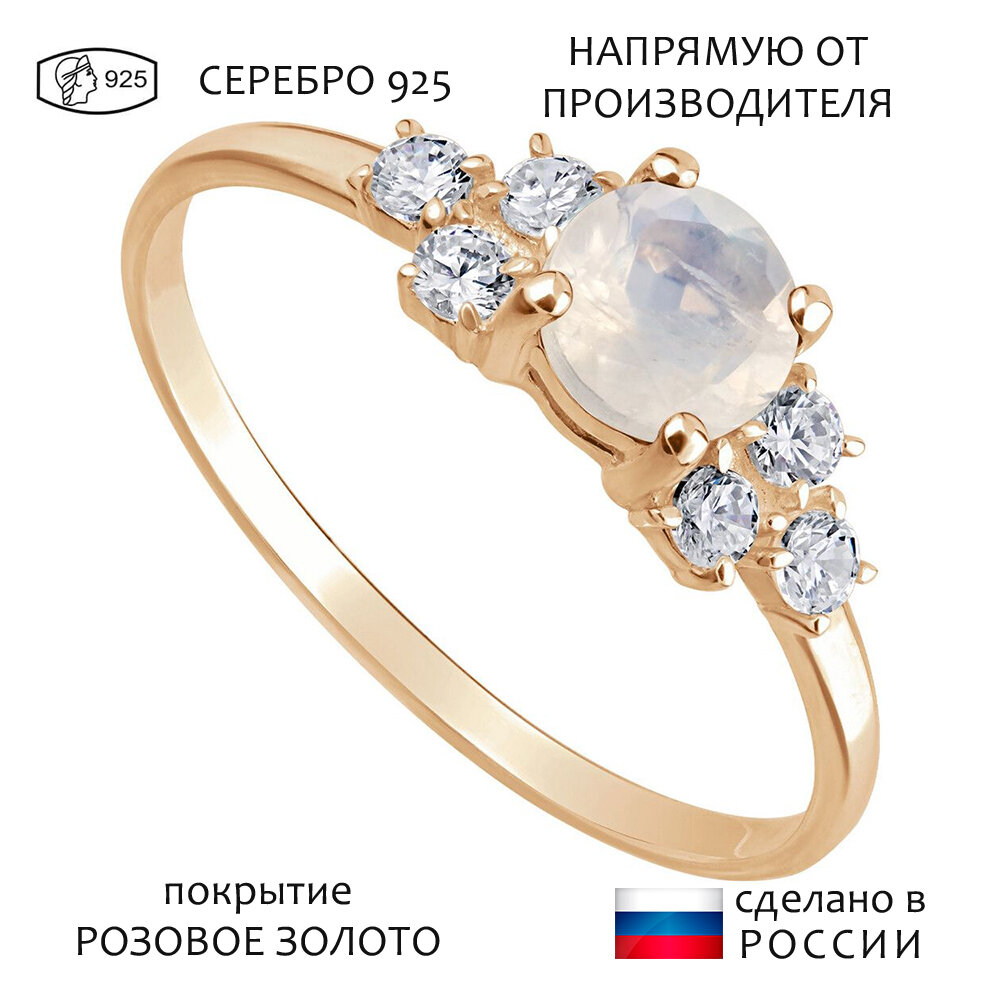 Кольцо Lazurit Online, серебро, 925 проба, золочение, лунный камень