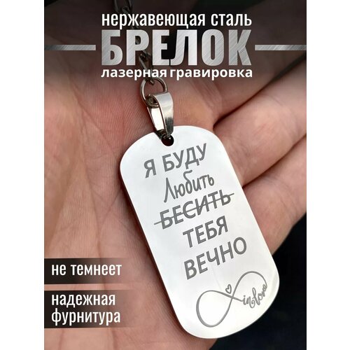 Брелок, серебристый