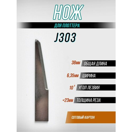 Нож для плоттера осциллирующий JWEI J303