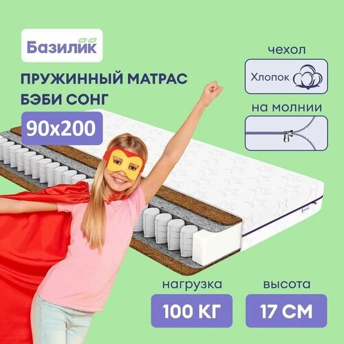 Матрас анатомический детский на кровать Бэби Сонг 90х200
