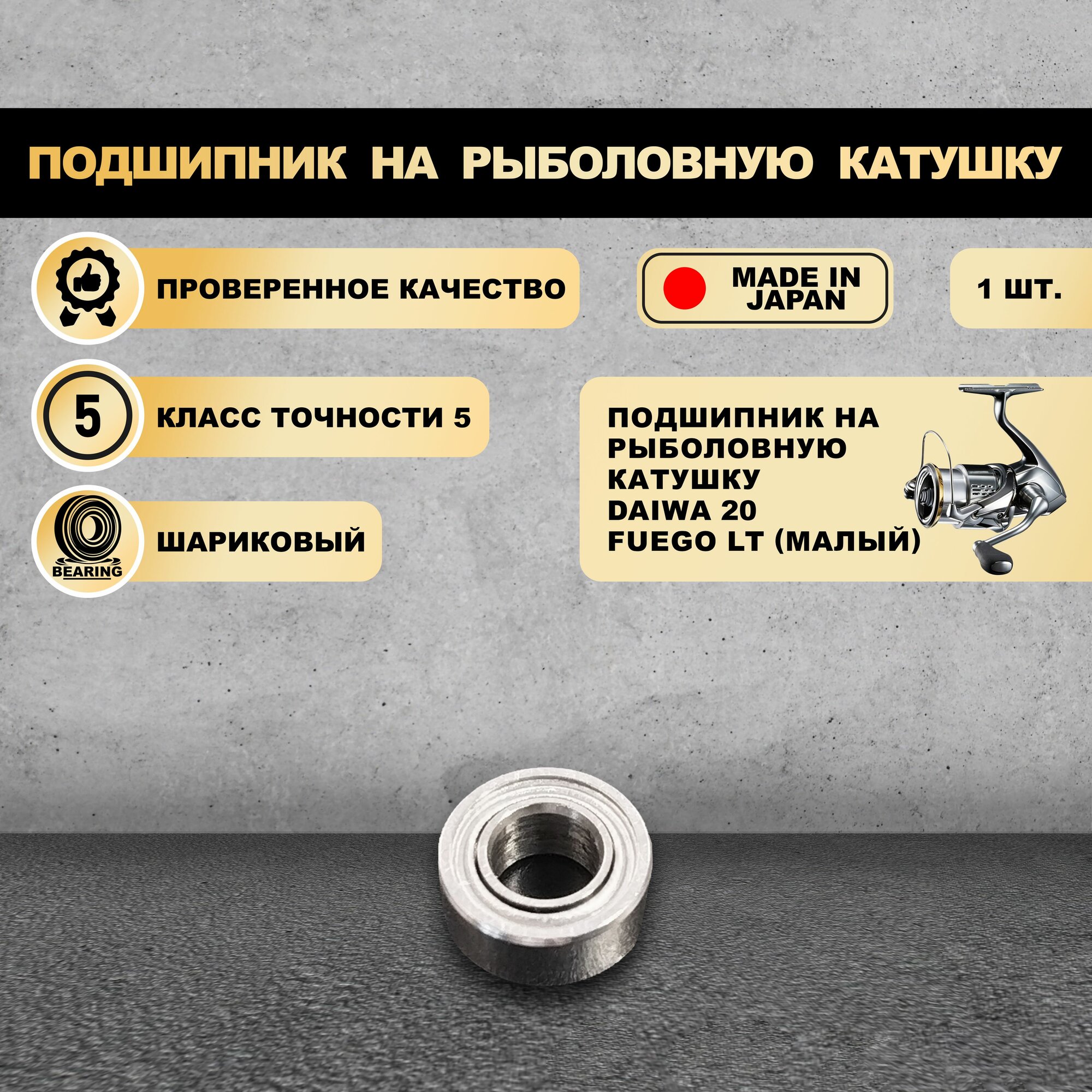 фото Подшипник на рыболовную катушку Daiwa 20 Fuego LT (малый) - KOYO Япония