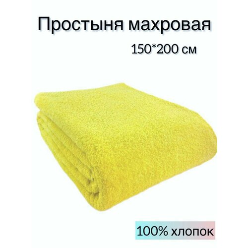 Махровая простыня, покрывало 150x200 см, цвет: желтый