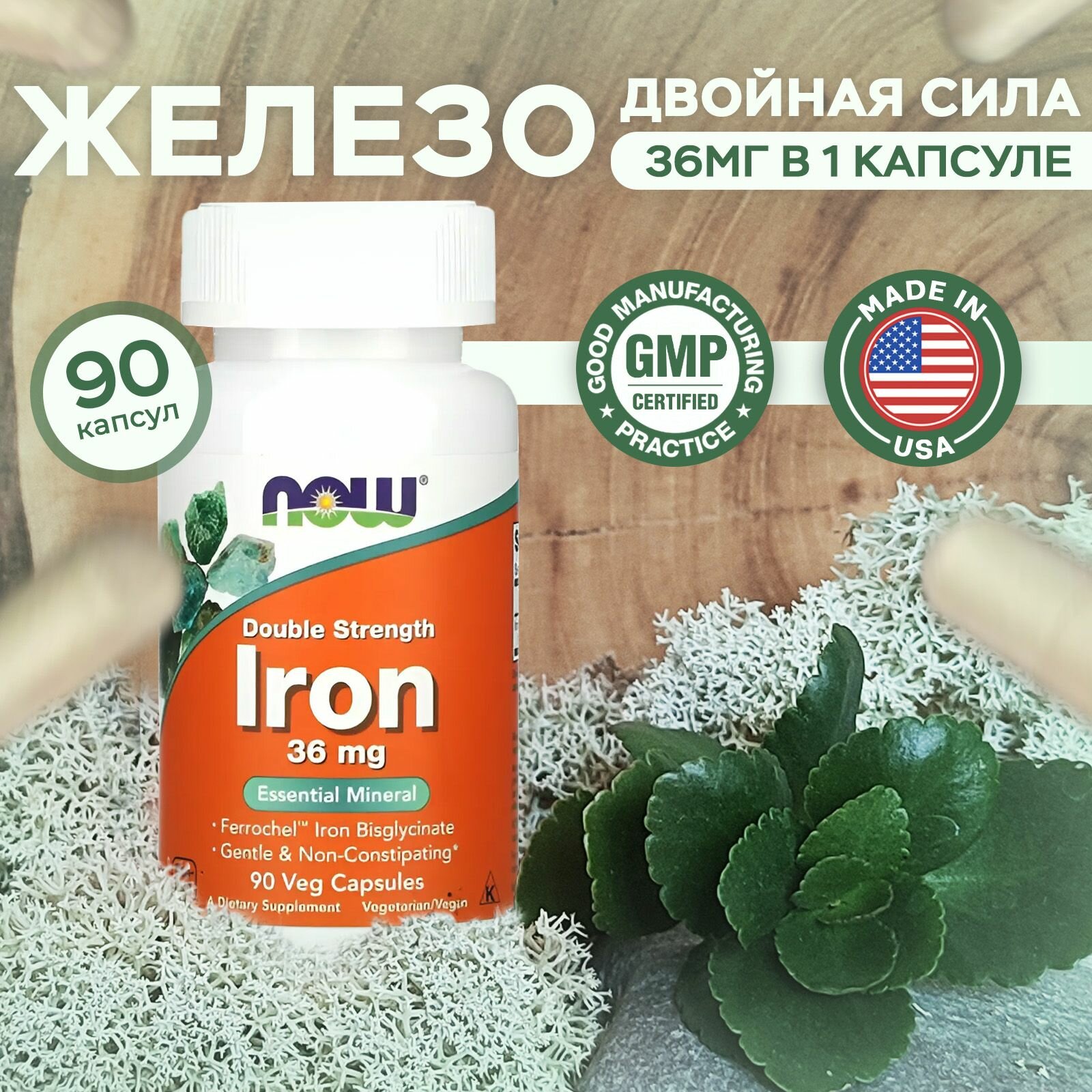 Железо витамины двойной силы нау Iron FERROCHEL (R) NOW Foods 36 мг 90 капсул