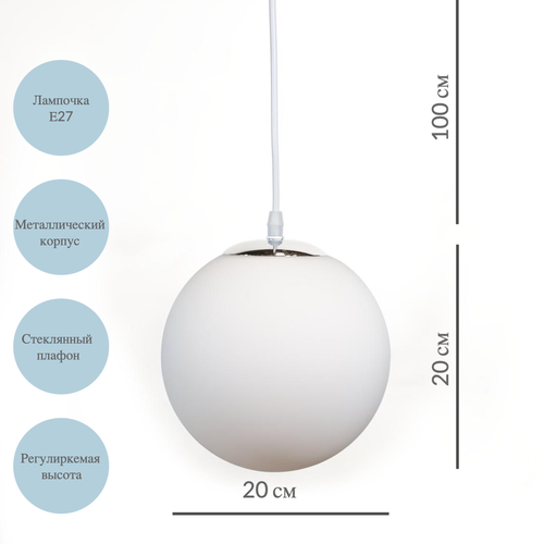 Потолочный подвесной светильник Шар матовый белый 1 Е27 Диаметр 482002 D200 2600₽