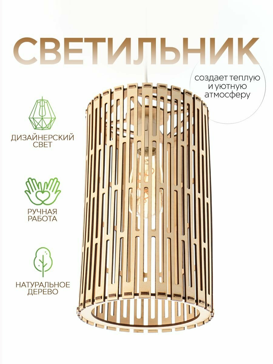 фото Светильник подвесной WOOD & STYLES VINTAGE светлое дерево, люстра деревянная, Е27, 60 Вт