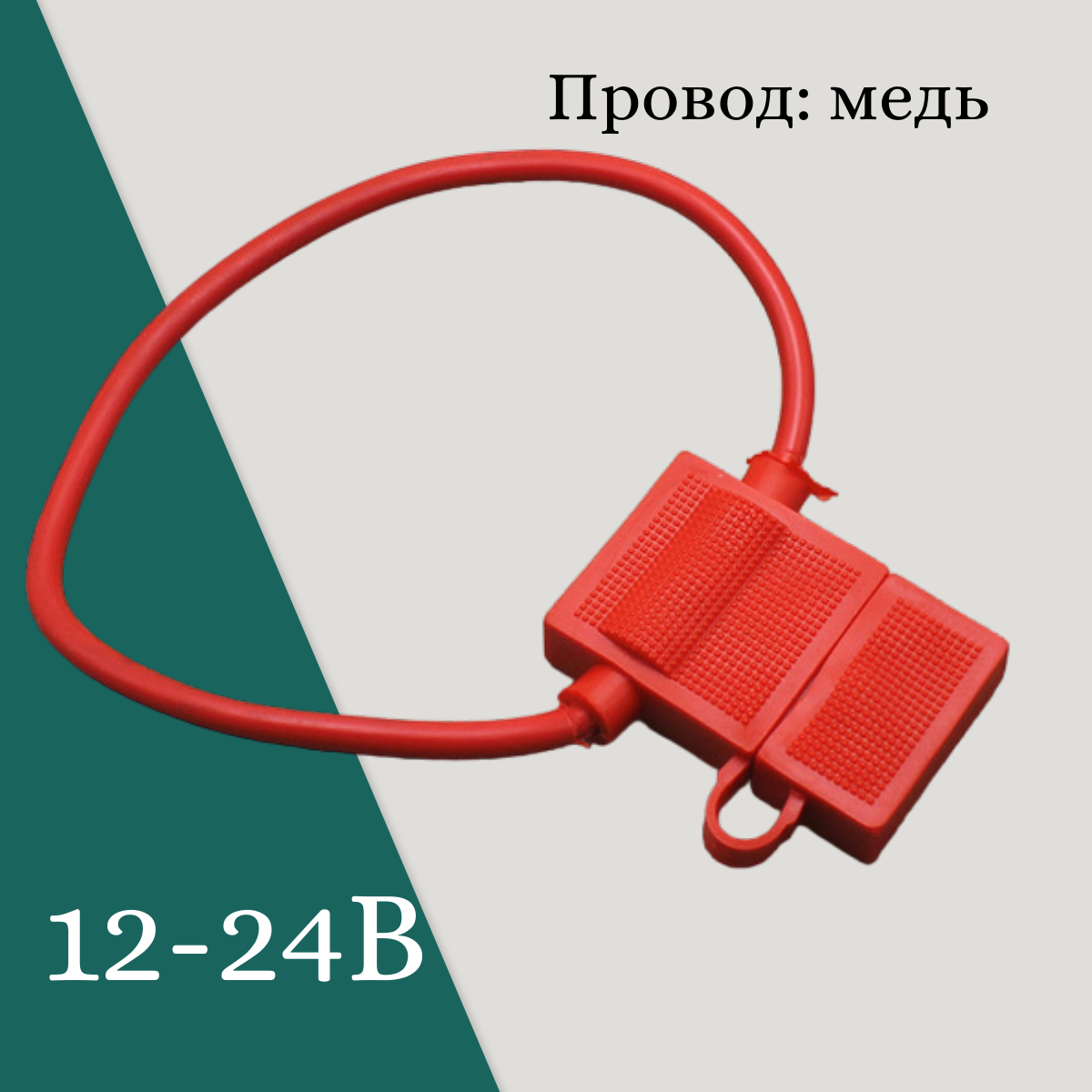 Держатель флажкового предохранителя типа Стандарт 2 шт. красный — фото 1