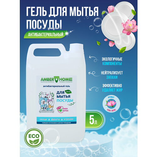 Гель для мытья посуды 