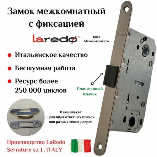 Межкомнатный замок - защелка Laredo P85096 SN с пластиковым язычком с возможностью фиксации 949₽