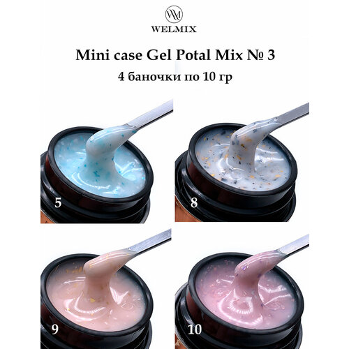 Мини набор гелей Potal Mix 3/WelMix